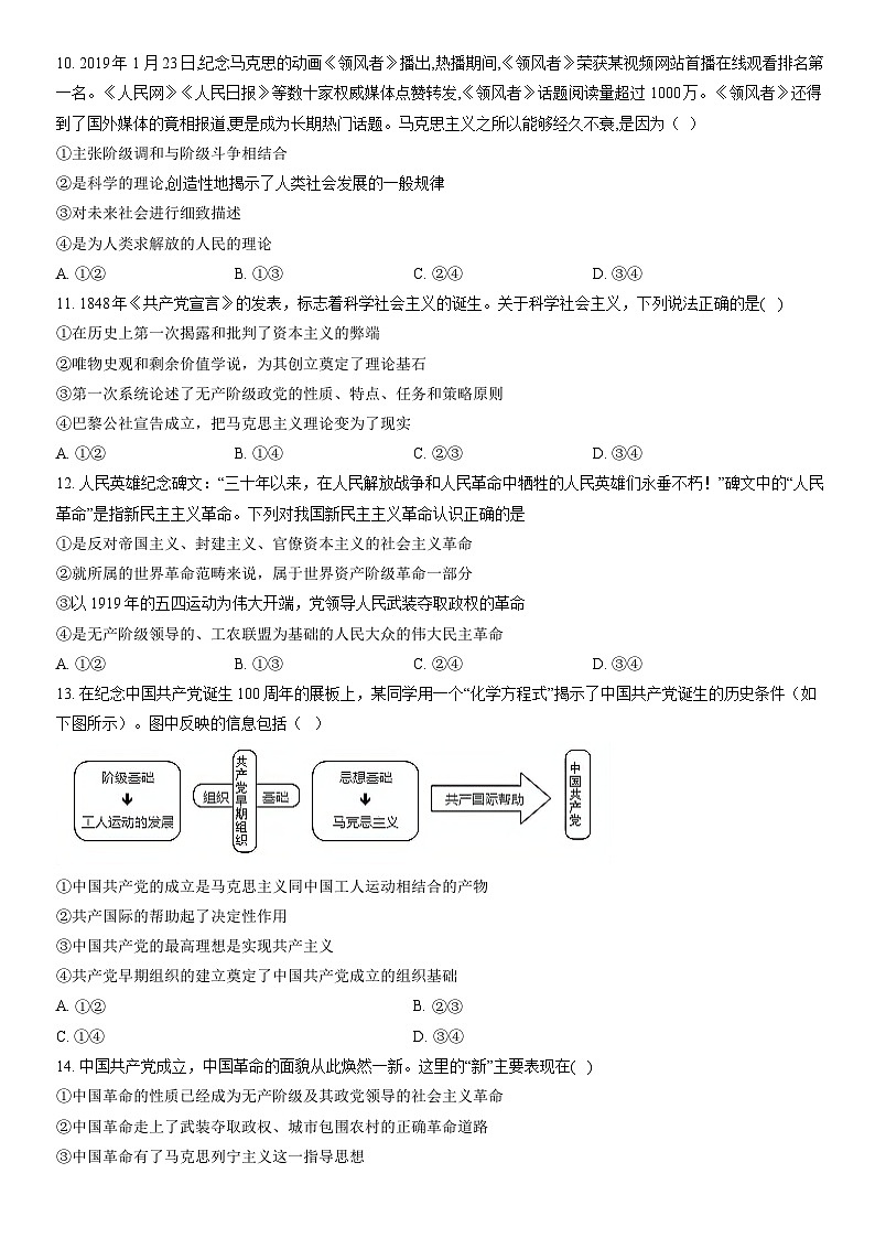 2021北京一零一中高一(上)期中政治(教师版)第3页