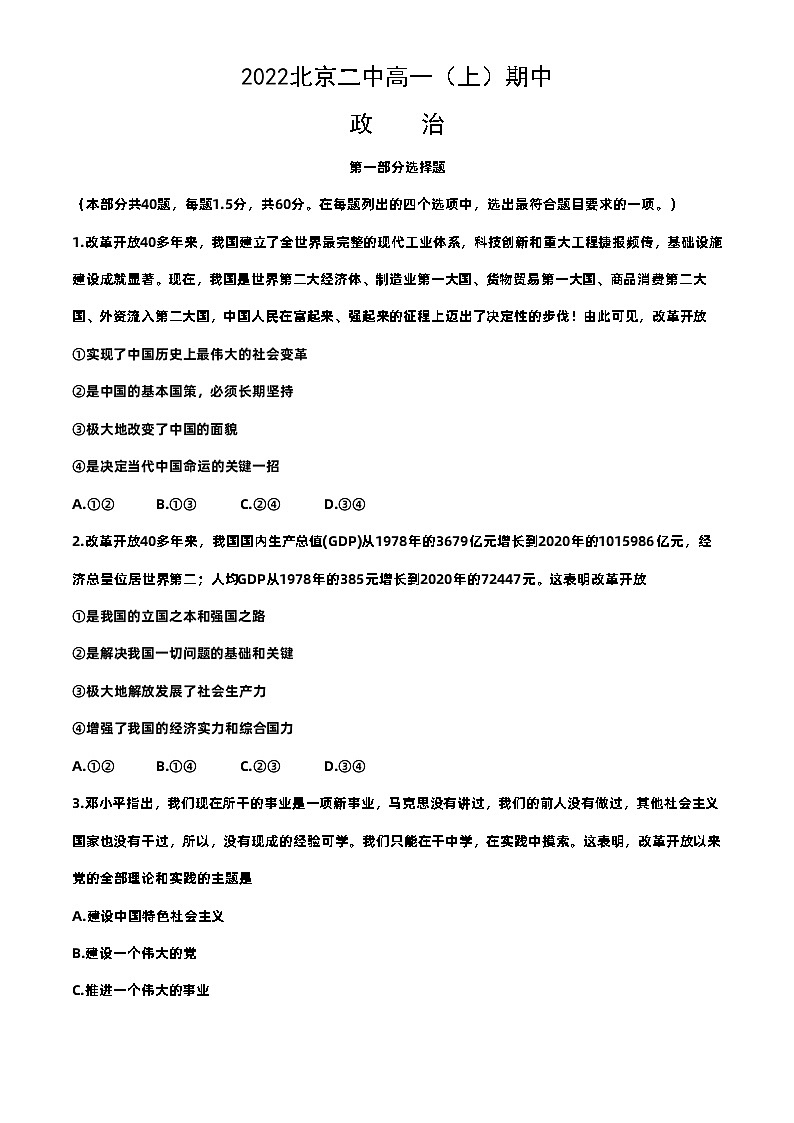 2022北京二中高一(上)期中政治(教师版)第1页
