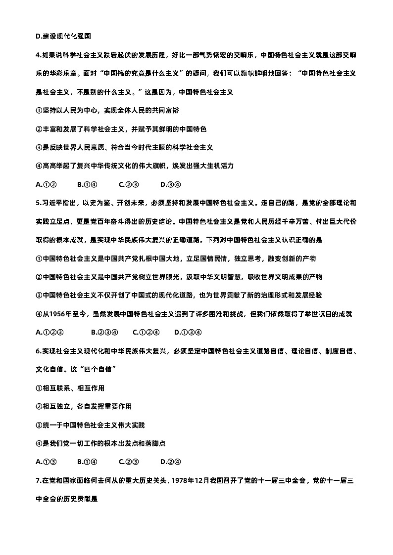 2022北京二中高一(上)期中政治(教师版)第2页