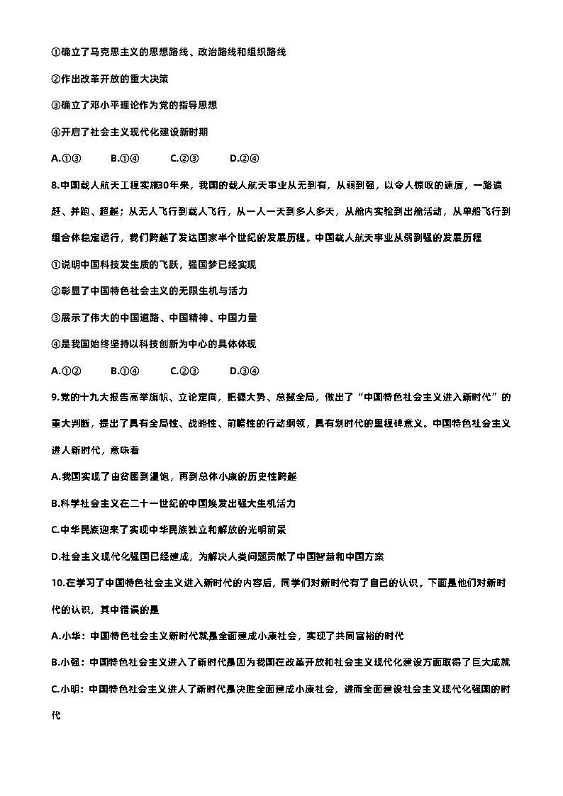 2022北京二中高一(上)期中政治(教师版)第3页