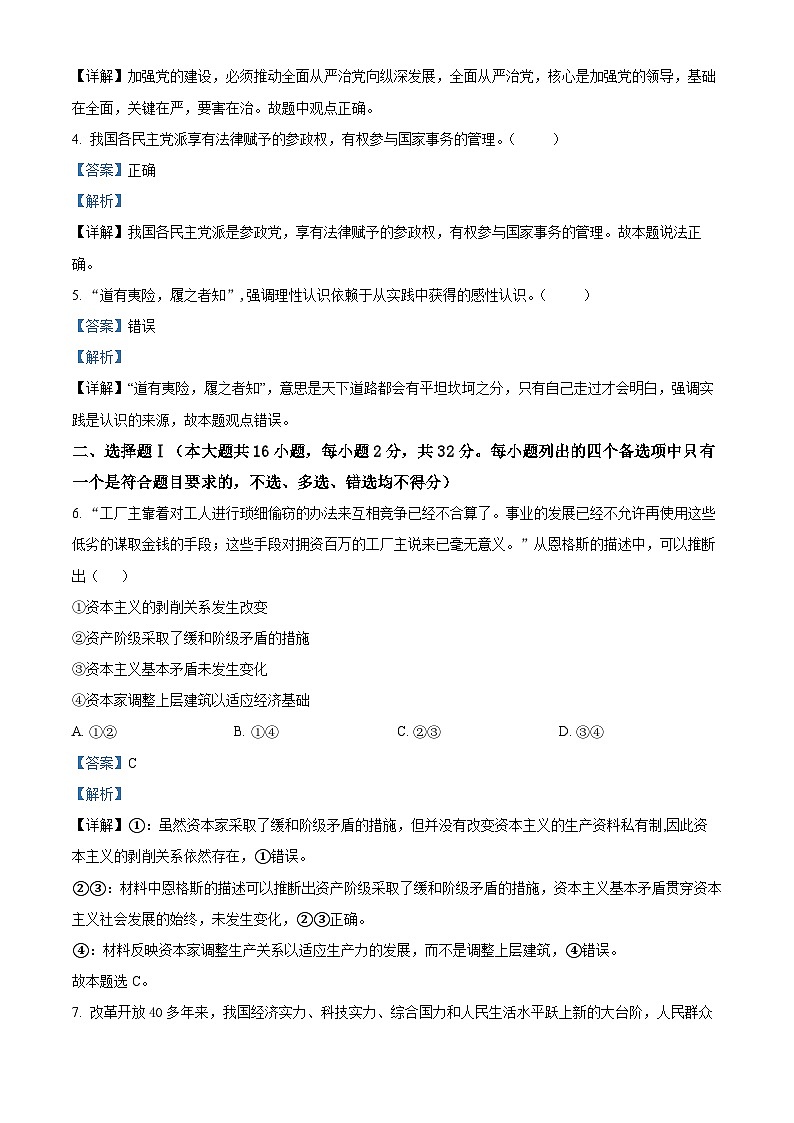浙江省嘉兴市2023-2024学年高三上学期9月基础测试政治试题含解析第2页