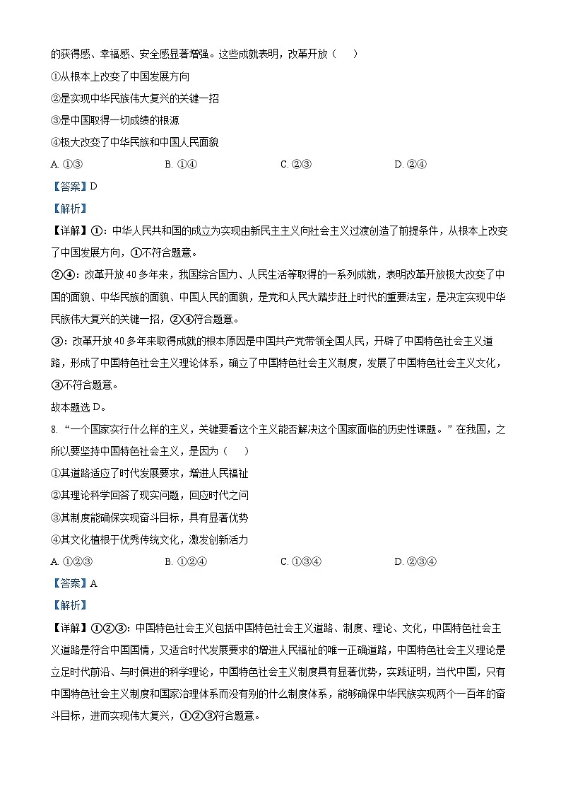 浙江省嘉兴市2023-2024学年高三上学期9月基础测试政治试题含解析第3页