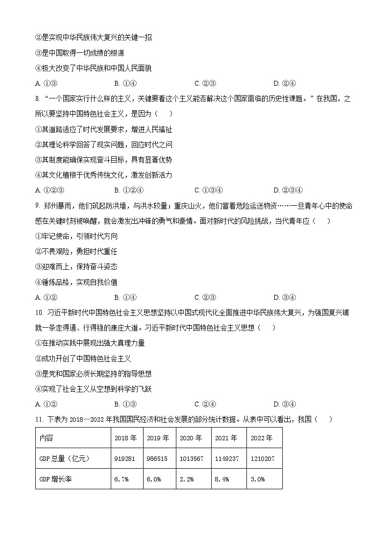 浙江省嘉兴市2023-2024学年高三上学期9月基础测试政治试题无答案第2页