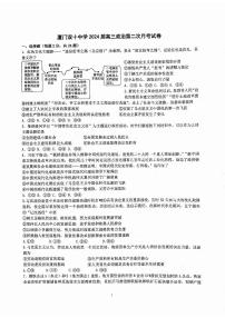 福建省厦门双十中学2023-2024学年高三上学期10月月考政治试题（无答案）