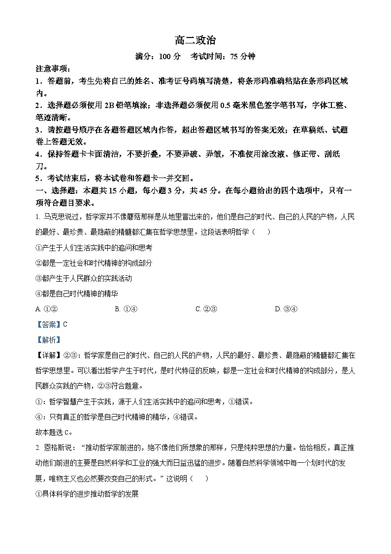 安徽省部分示范中学2022-2023学年高二政治上学期11月期中考试试题(Word版附解析)第1页
