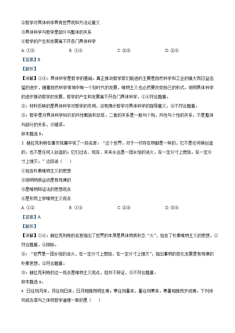 安徽省部分示范中学2022-2023学年高二政治上学期11月期中考试试题(Word版附解析)第2页