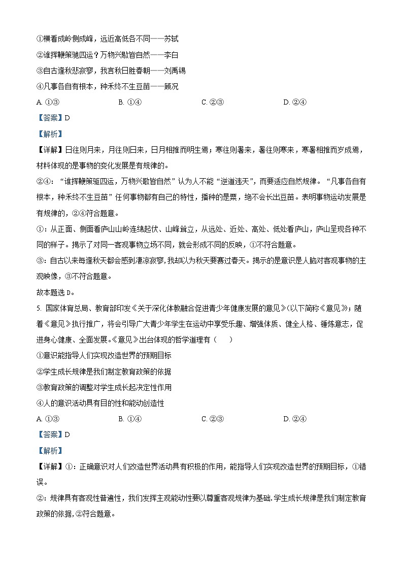 安徽省部分示范中学2022-2023学年高二政治上学期11月期中考试试题(Word版附解析)第3页