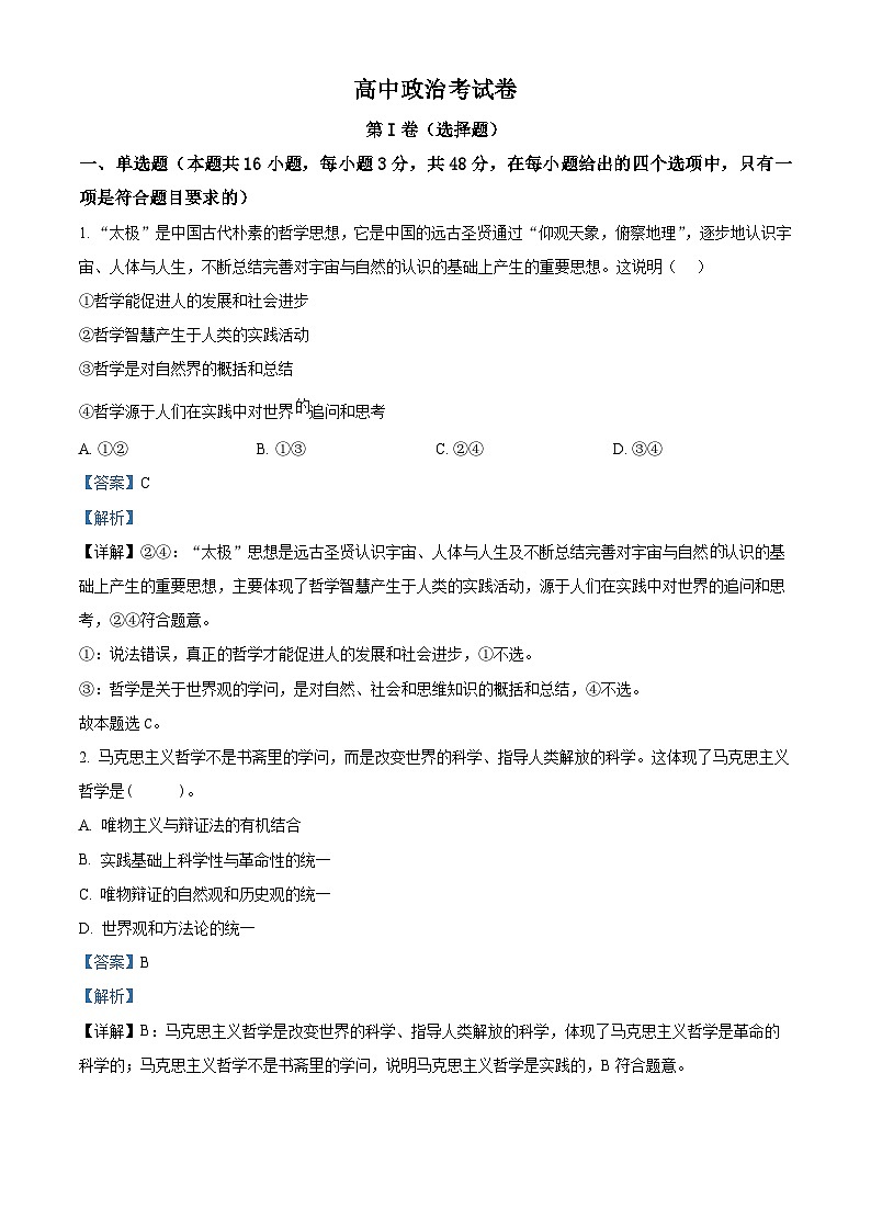 安徽省合肥市部分学校2023-2024学年高二政治上学期9月月考试题(Word版附解析)第1页
