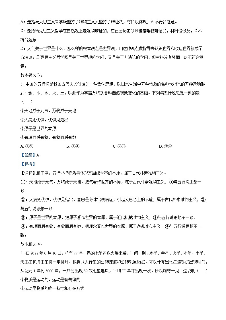 安徽省合肥市部分学校2023-2024学年高二政治上学期9月月考试题(Word版附解析)第2页