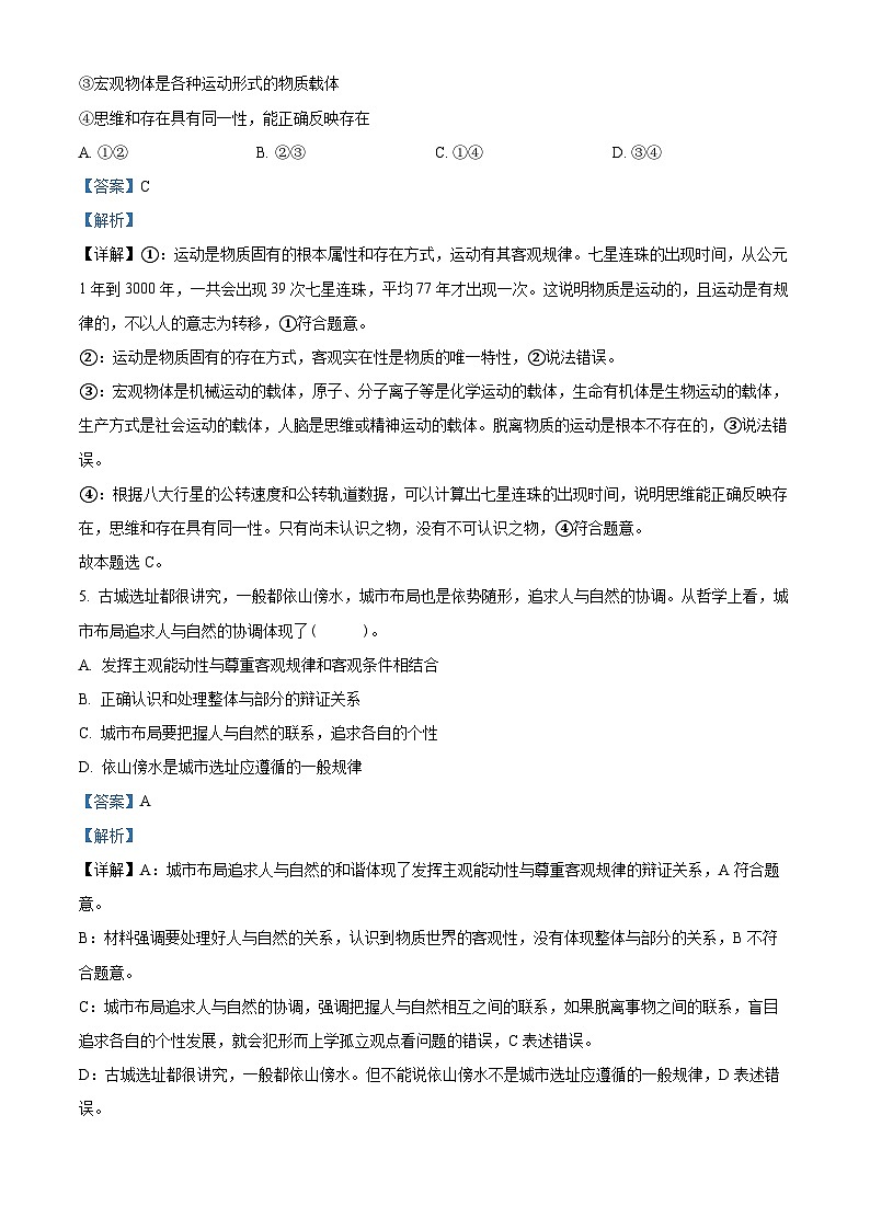 安徽省合肥市部分学校2023-2024学年高二政治上学期9月月考试题(Word版附解析)第3页