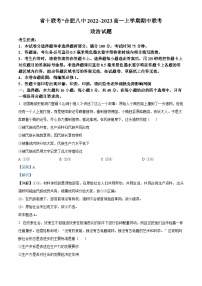 安徽省十校联盟2022-2023学年高一政治上学期期中联考试题（Word版附解析）