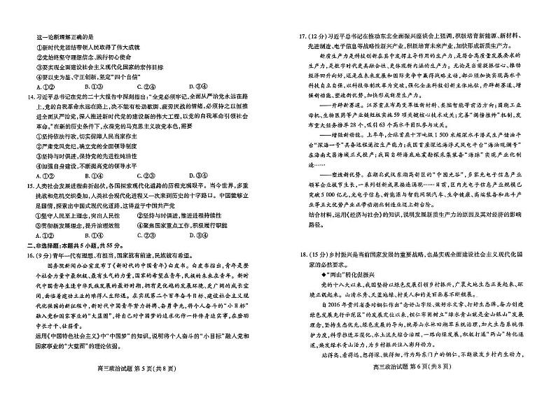 山东新高考联合质量测评2024届高三政治上学期10月联考试题(PDF版附答案)第3页