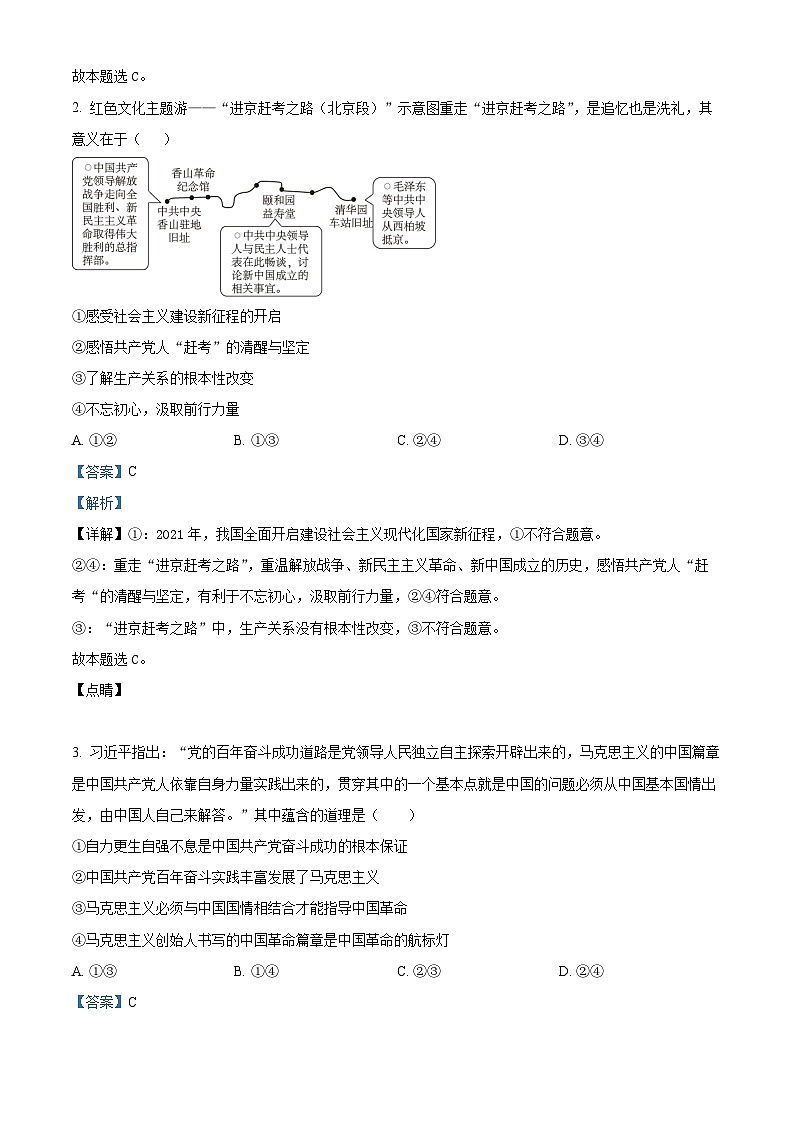 湖南省长沙市明德中学2023-2024学年高二政治上学期10月月考试题(Word版附解析)第2页