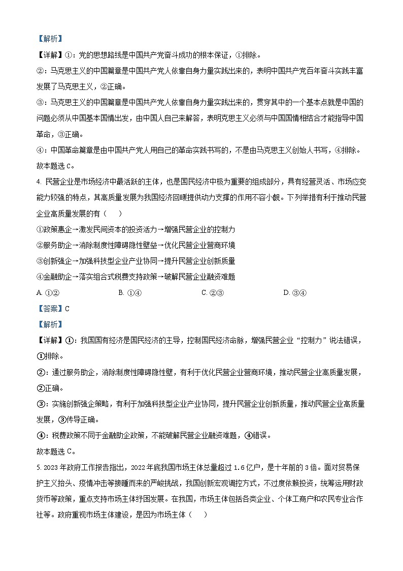 湖南省长沙市明德中学2023-2024学年高二政治上学期10月月考试题(Word版附解析)第3页