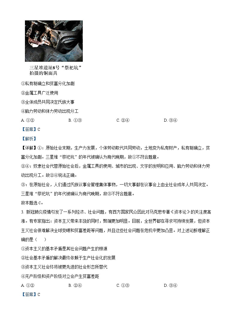 湖南省株洲市第二中学2023-2024学年高一政治上学期第二次适应性检测试题(Word版附解析)第2页