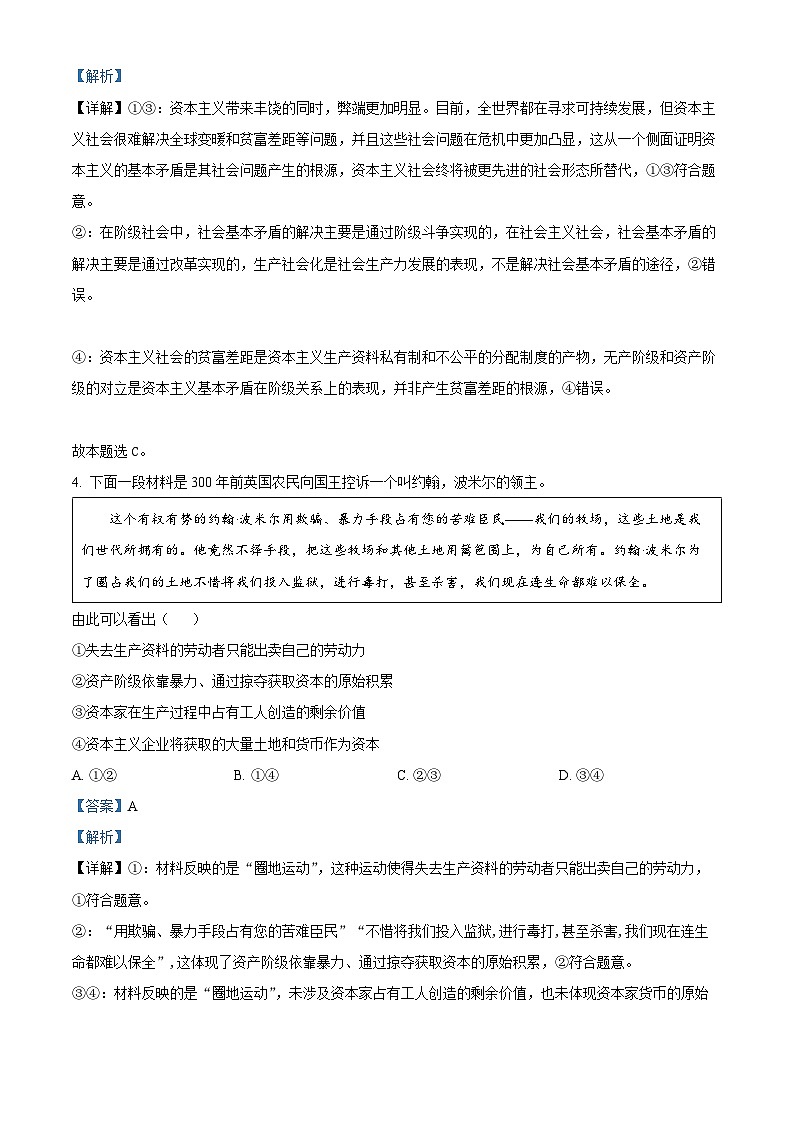 湖南省株洲市第二中学2023-2024学年高一政治上学期第二次适应性检测试题(Word版附解析)第3页