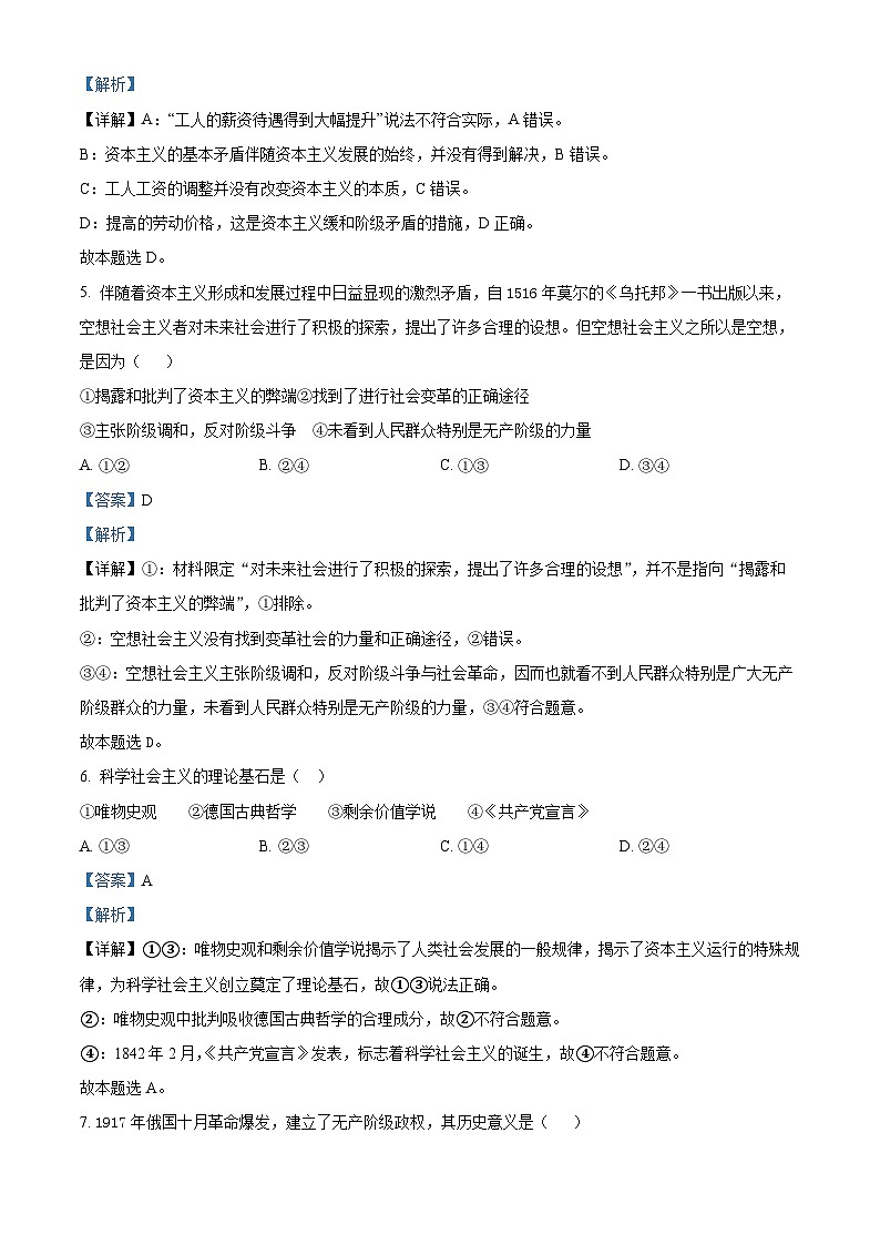 浙江省杭州市“六县九校”联盟2022-2023学年高一政治上学期期中联考试题(Word版附解析)第3页