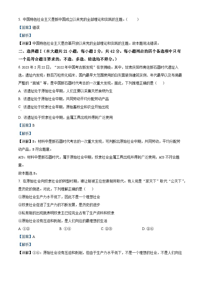 浙江省杭州市四校2023-2024学年高一政治上学期10月联考试题(Word版附解析)02