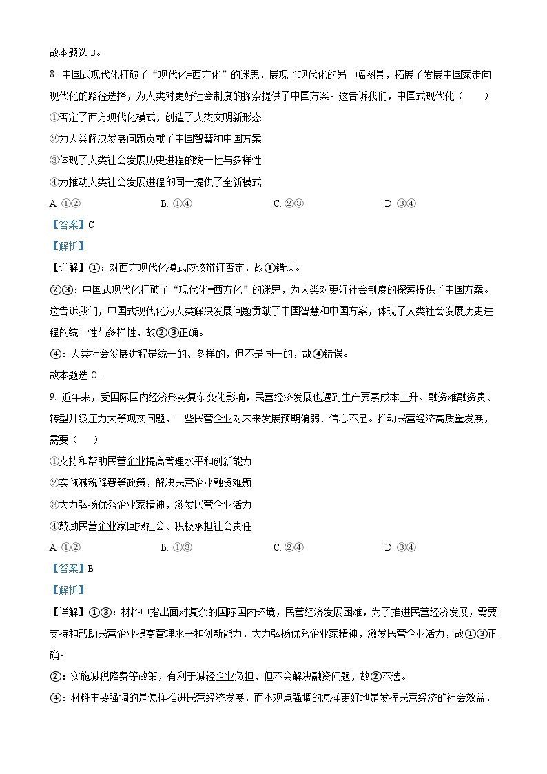 浙江省杭州市四校2023-2024学年高二政治上学期10月联考试题（Word版附解析）03