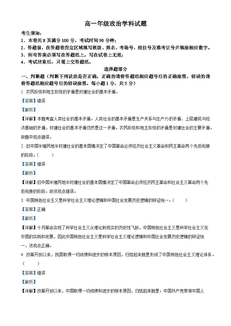 浙江省七彩阳光联盟2022-2023学年高一政治上学期11月期中考试试题(Word版附解析)01