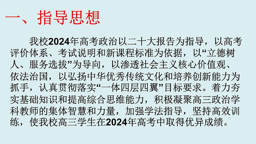 2024年高考政治備考經(jīng)驗(yàn)及策略 課件-2024屆高考政治一輪復(fù)習(xí)第2頁(yè)