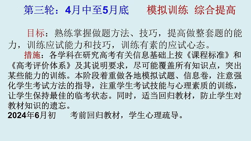 2024年高考政治備考經(jīng)驗(yàn)及策略 課件-2024屆高考政治一輪復(fù)習(xí)第6頁(yè)
