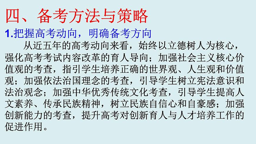 2024年高考政治備考經(jīng)驗(yàn)及策略 課件-2024屆高考政治一輪復(fù)習(xí)第7頁(yè)