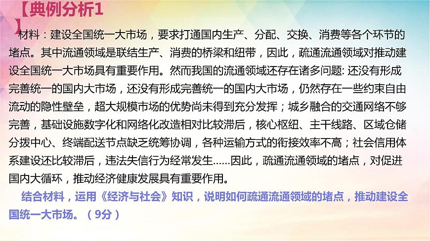 措施啟示類主觀題 解題技巧課件-2024屆高考政治一輪復(fù)習(xí)統(tǒng)編版第5頁