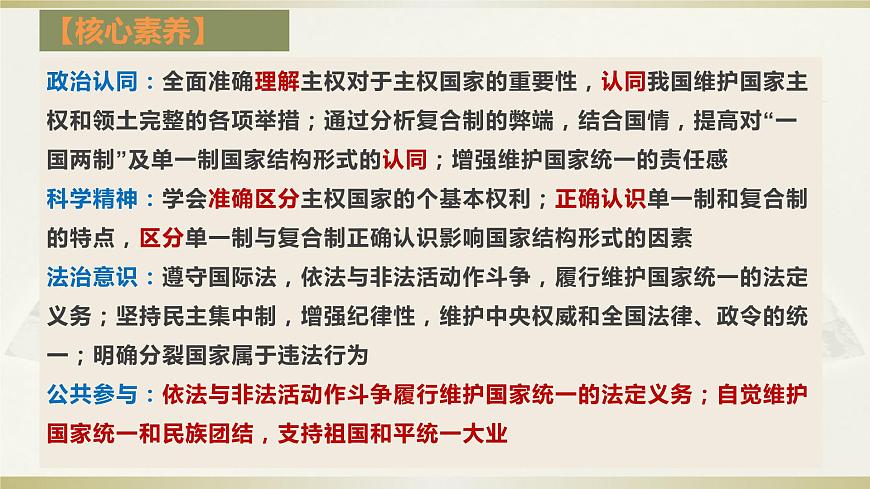 第二課 國(guó)家的結(jié)構(gòu)形式 課件-2024屆高考政治一輪復(fù)習(xí)統(tǒng)編版選擇性必修一當(dāng)代國(guó)際政治與經(jīng)濟(jì)第3頁(yè)
