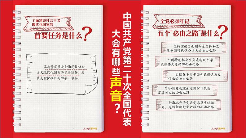 第三课 坚持和加强党的全面领导 课件-2024届高考政治一轮复习统编版必修三政治与法治01