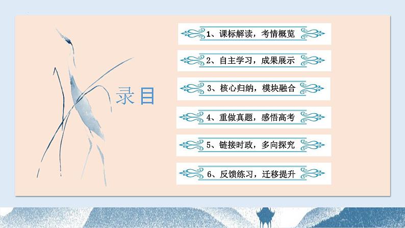 第五课 我国的根本政治制度课件-2024届高考政治一轮复习统编版必修三政治与法治第2页