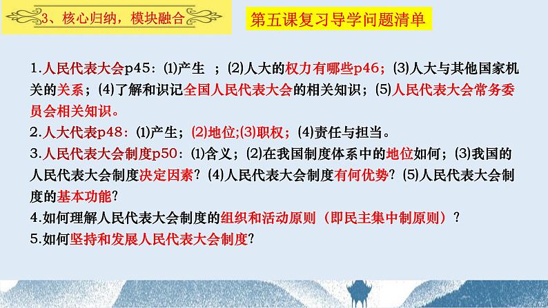 第五课 我国的根本政治制度课件-2024届高考政治一轮复习统编版必修三政治与法治第6页
