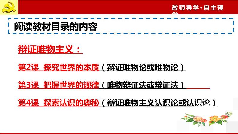 高考主观题必背及运用举例哲学部分课件--2024届高考政治一轮复习统编版必修四哲学与文化第3页