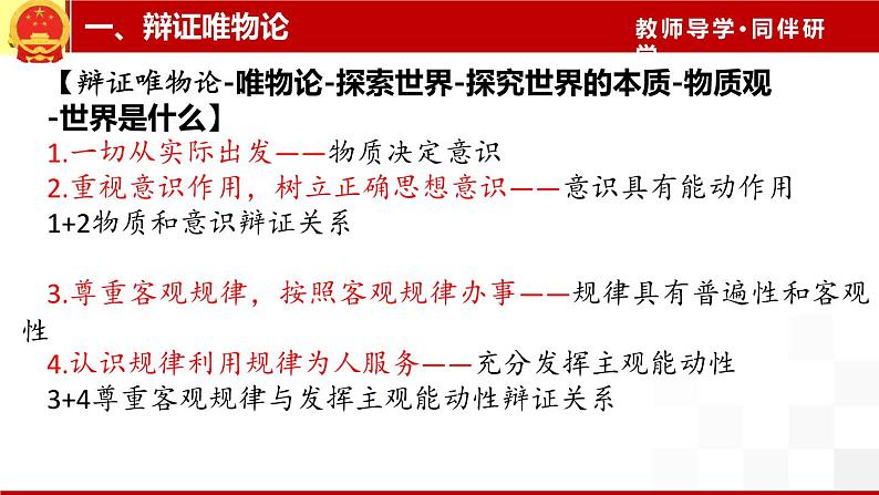 高考主观题必背及运用举例哲学部分课件--2024届高考政治一轮复习统编版必修四哲学与文化第6页