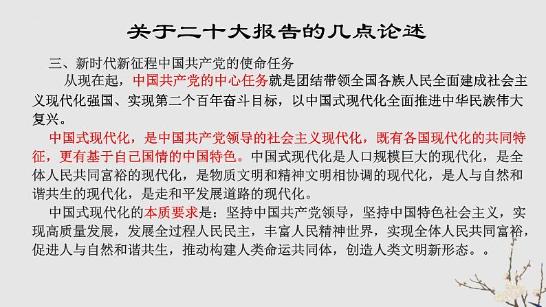 中国特色社会主义复习课件-2024届高考政治一轮复习统编版必修一第2页