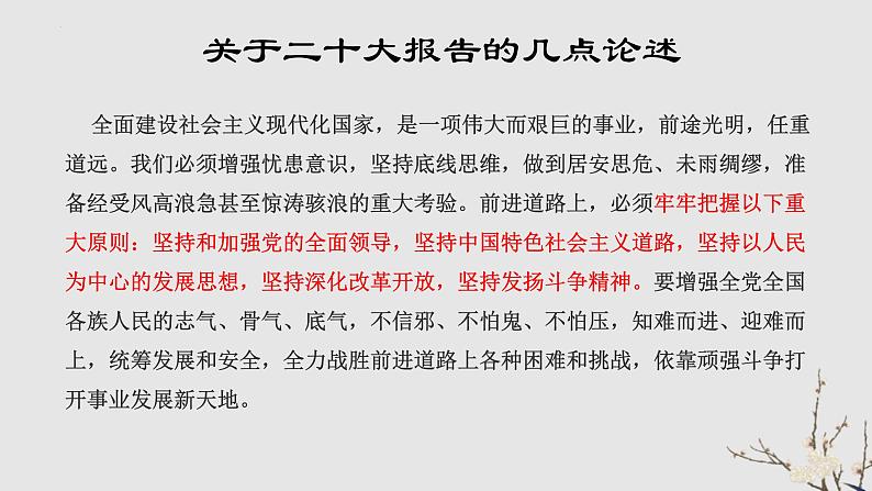 中国特色社会主义复习课件-2024届高考政治一轮复习统编版必修一第3页