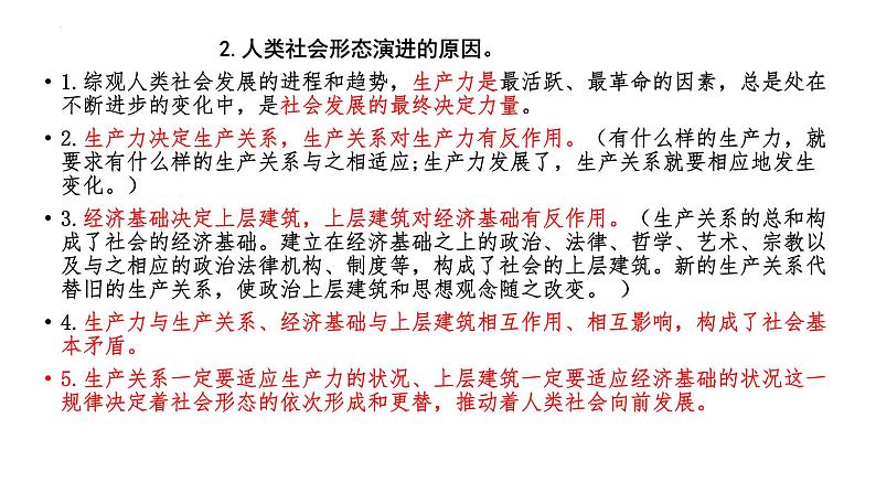 中国特色社会主义复习课件-2024届高考政治一轮复习统编版必修一第8页