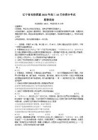 辽宁省名校联盟2023-2024学年高三上学期10月联考政治试题及答案