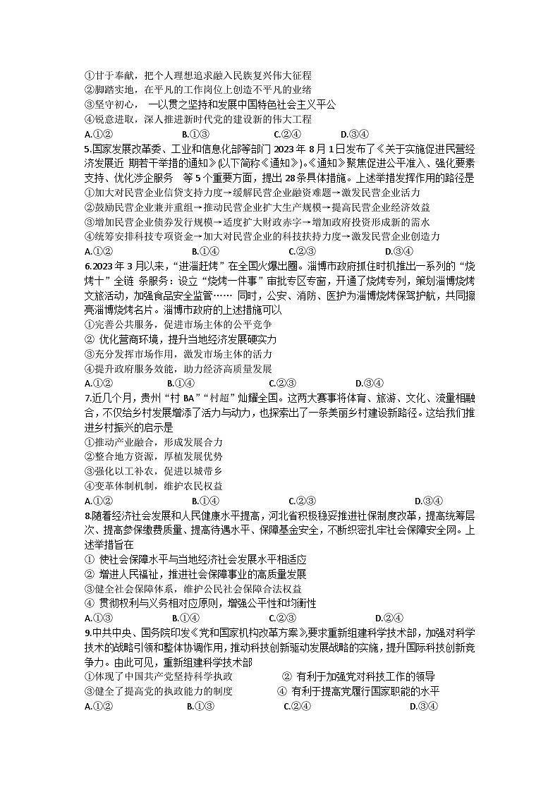 辽宁省名校联盟2023-2024学年高三上学期10月联考政治试题及答案02