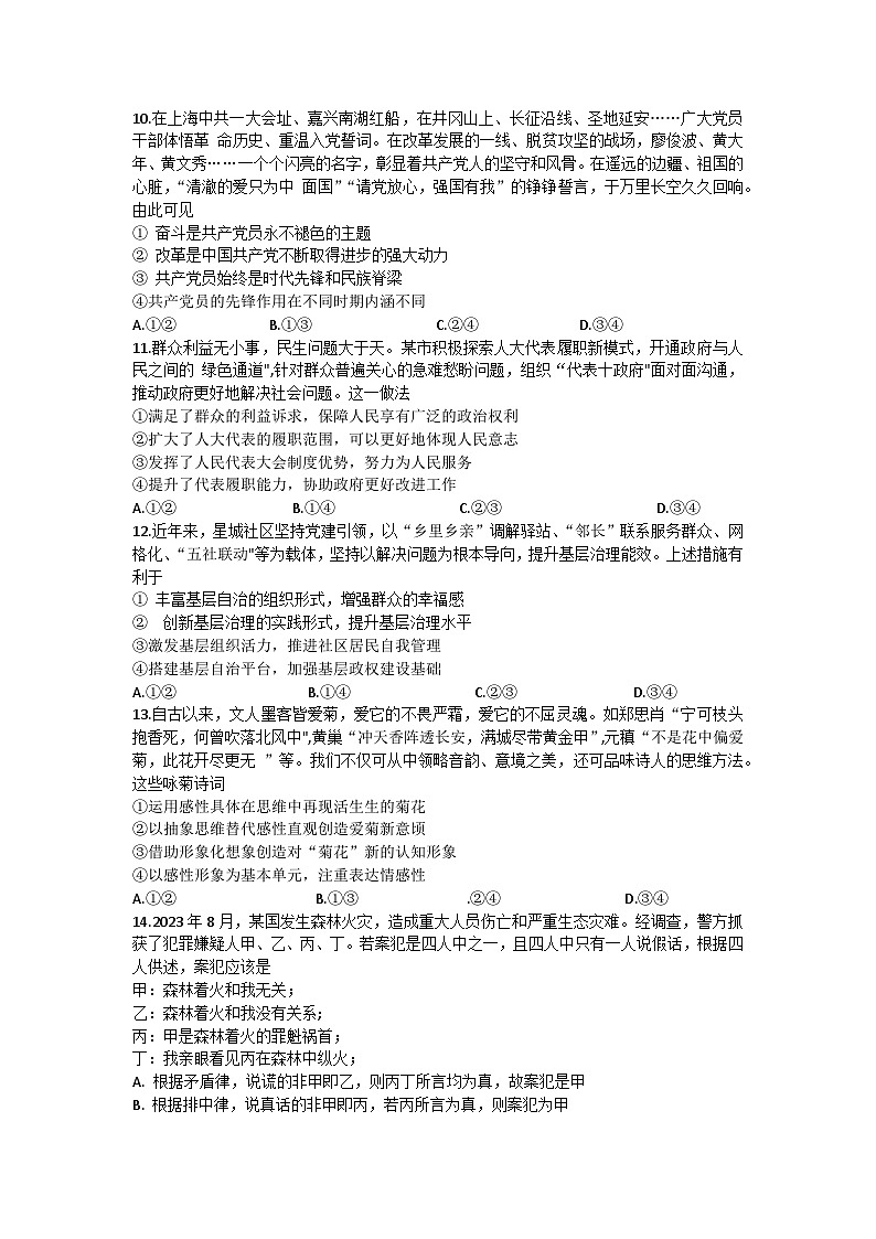 辽宁省名校联盟2023-2024学年高三上学期10月联考政治试题及答案03
