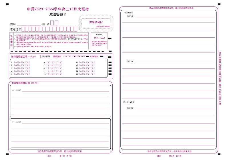 政治答题卡第1页
