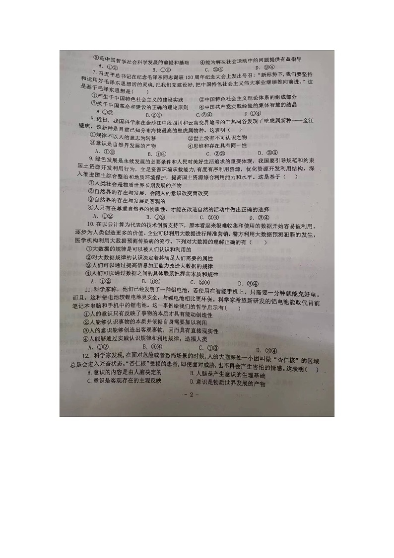 甘肃省天水市第二中学2023-2024学年高二上学期10月月考政治试题(月考)第2页