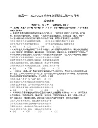 江西省南昌市第一中学2023-2024学年高二上学期10月月考政治试题（月考）