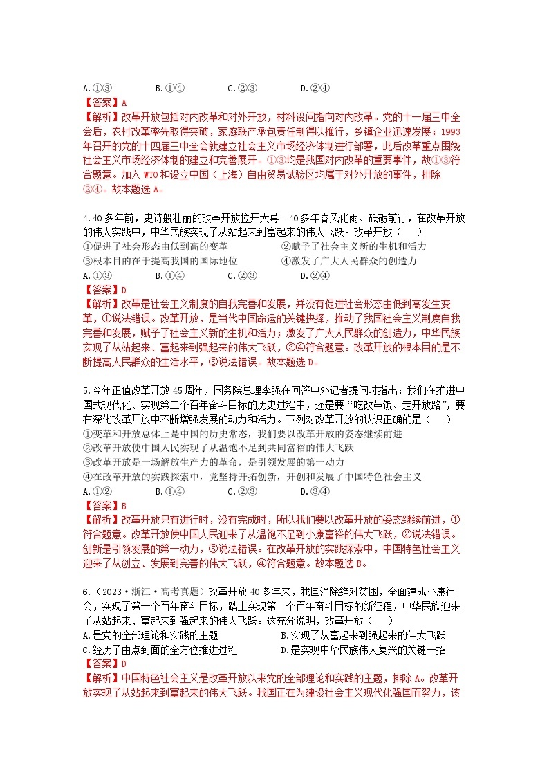 【期中模拟】（统编版）2023-2024学年高一上册政治 必修1   第三课 只有中国特色社会主义才能发展中国 单元提升卷.zip02