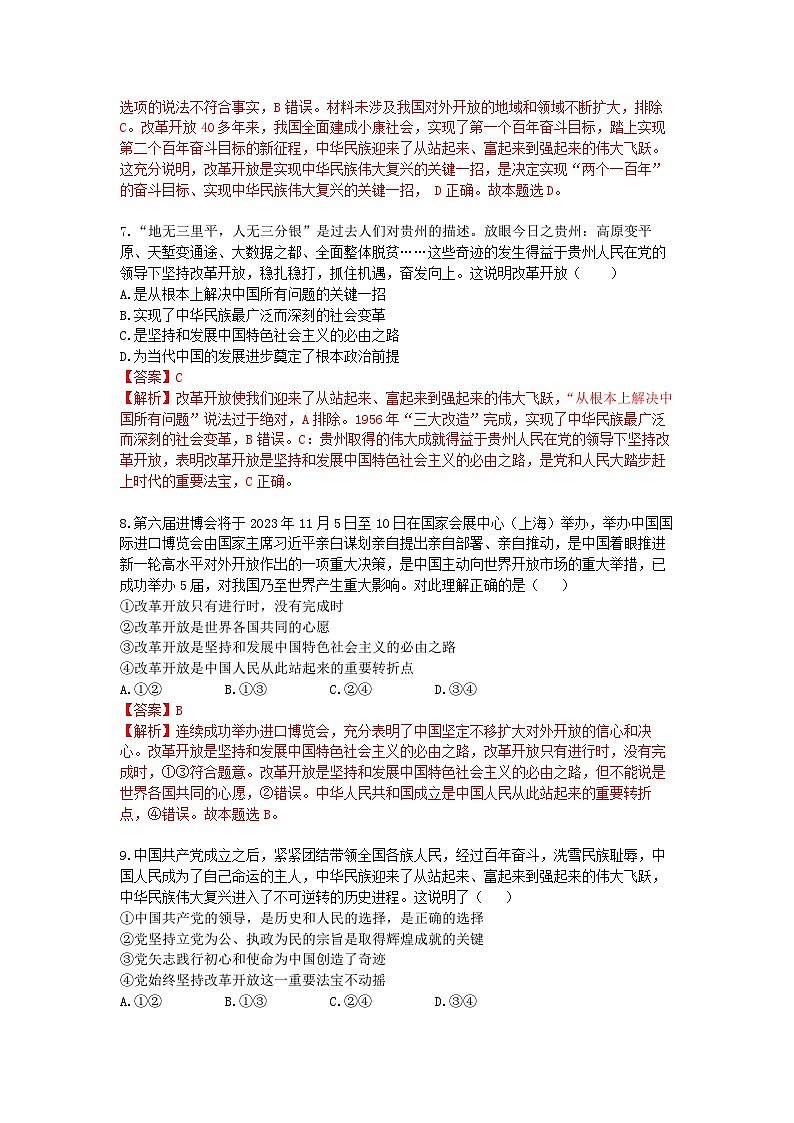 【期中模拟】(统编版)2023-2024学年高一上册政治 必修1 第三课 只有中国特色社会主义才能发展中国(单元提升卷)(解析版)第3页
