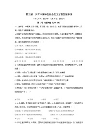 【期中模拟】（统编版）2023-2024学年高一上册政治 必修1   第三课 只有中国特色社会主义才能发展中国 单元提升卷.zip