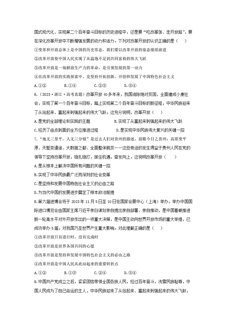 【期中模拟】(统编版)2023-2024学年高一上册政治 必修1 第三课 只有中国特色社会主义才能发展中国(单元提升卷)(原卷版)第2页