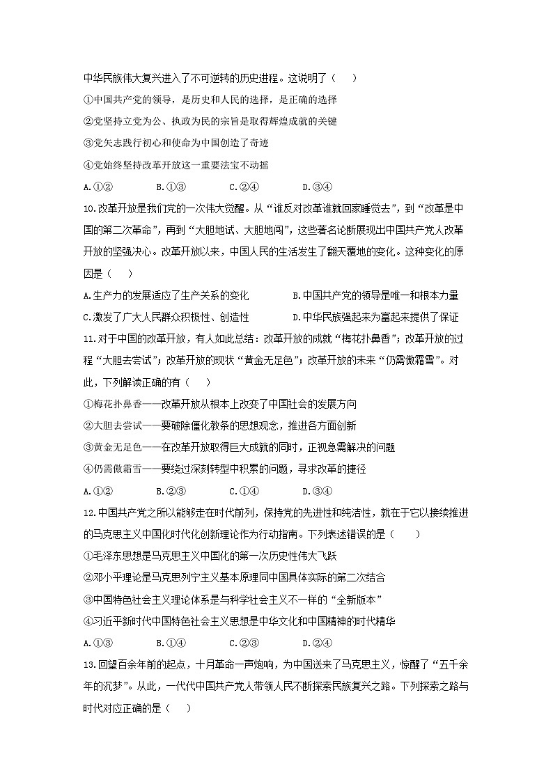 【期中模拟】(统编版)2023-2024学年高一上册政治 必修1 第三课 只有中国特色社会主义才能发展中国(单元提升卷)(原卷版)第3页