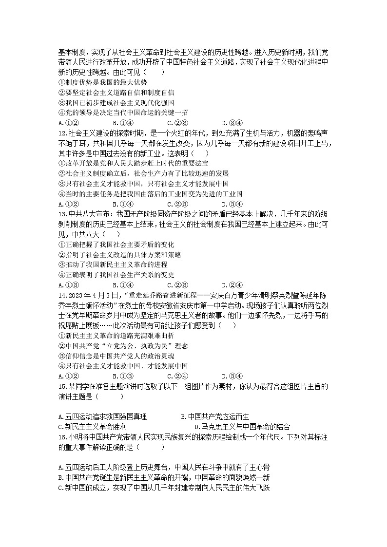 【期中模拟】(统编版)高一上册政治 必修1 第二课 只有社会主义才能救中国 单元提升卷03