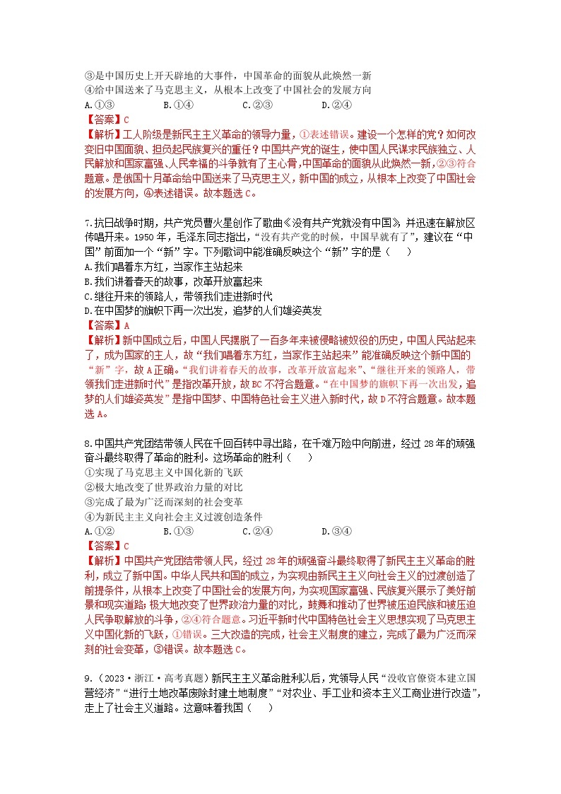 【期中模拟】（统编版）2023-2024学年高一上册政治 必修1   第二课 只有社会主义才能救中国 单元提升卷.zip03